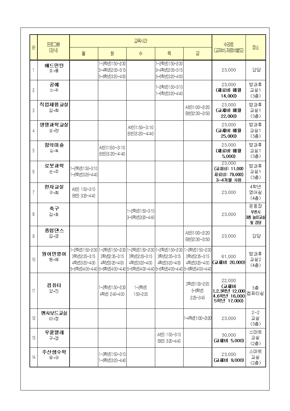 2024. 2학기 방과후학교 프로그램 안내장(8.30.홈페이지)002