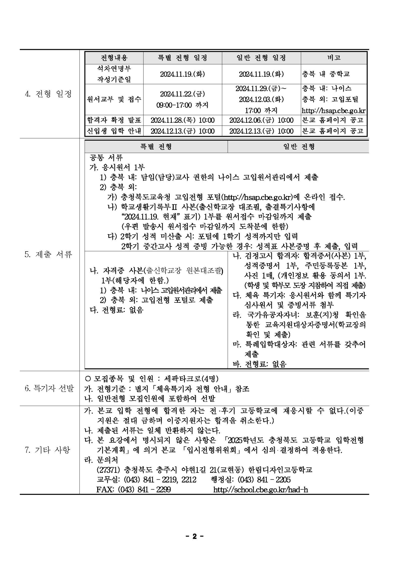 2025학년도 한림디자인고등학교 입학전형 시행 요강_페이지_2