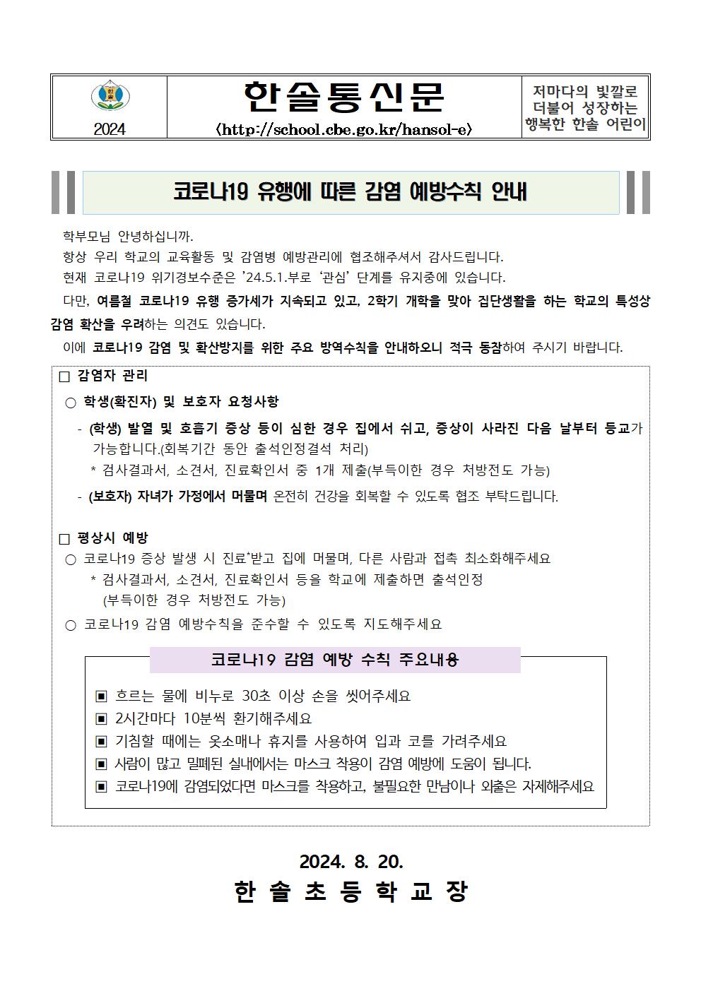 코로나19 감염예방수칙001