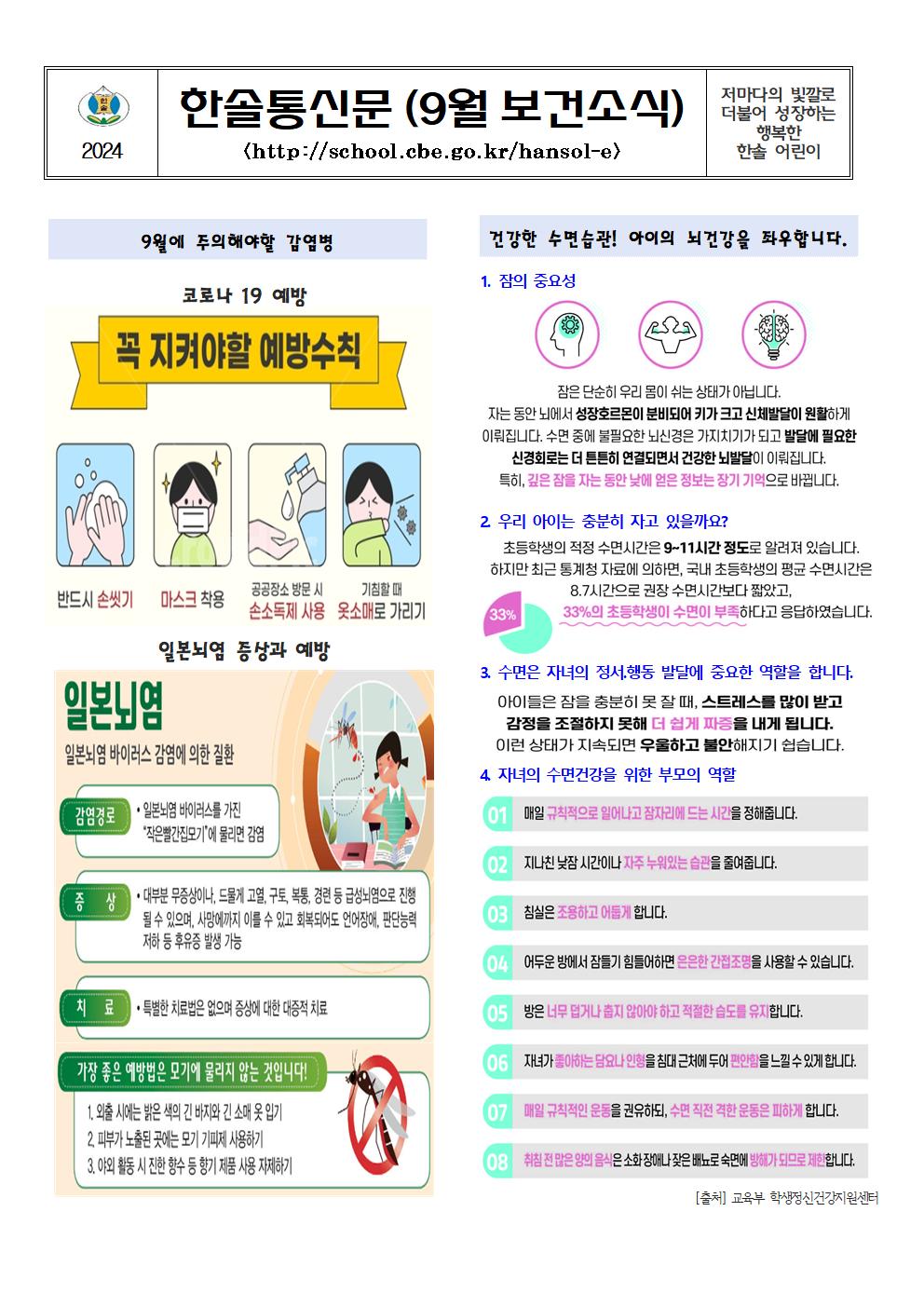 9월 보건소식001