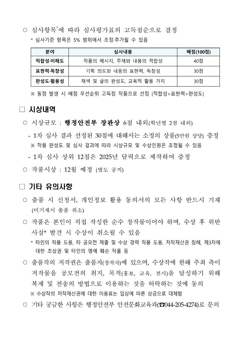 2024년 어린이 안전일기 쓰기 공모전 안내_2