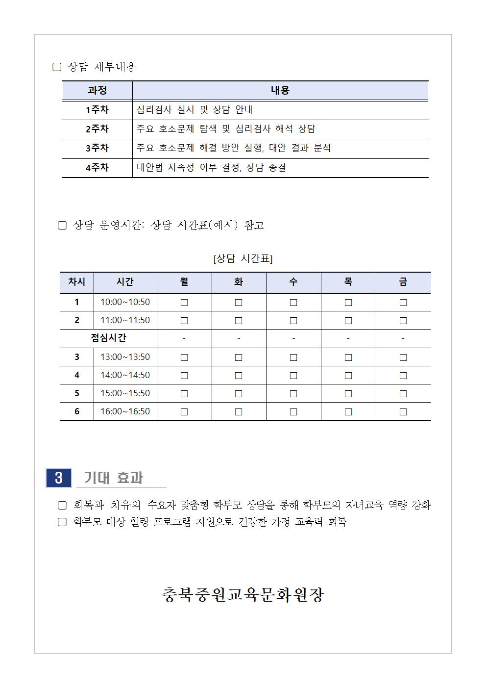 [가정통신문] 2024. 9월 학부모 상담 프로그램(학부모성장지원센터) 신청 안내002