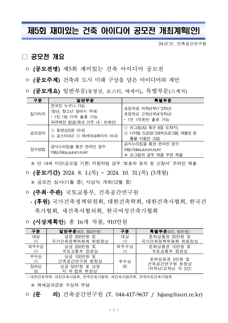 제5회 재미있는 건축 아이디어 공모전 개최계획(안)_1