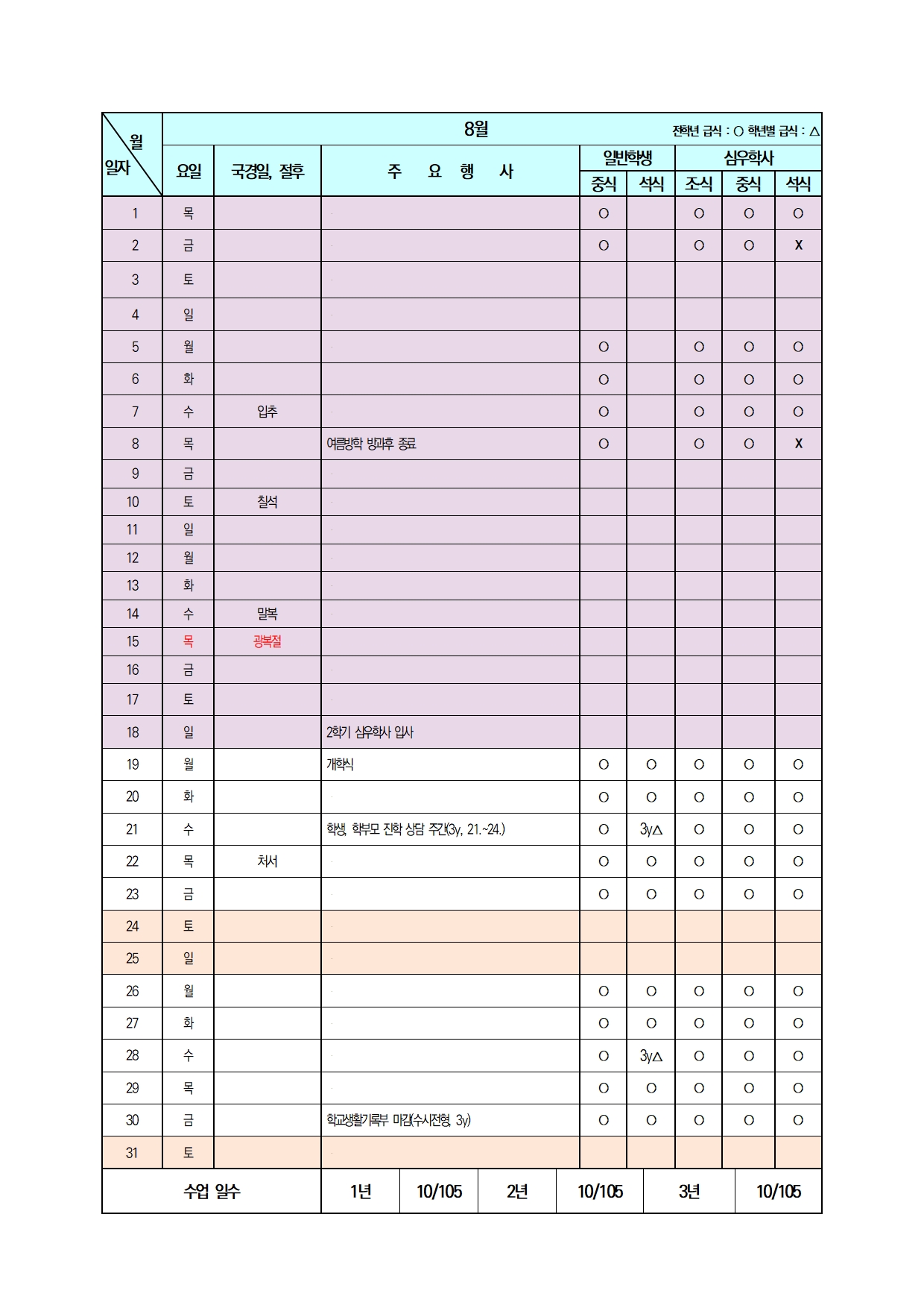 2024. 08월 학기 중 급식비 납부 안내002