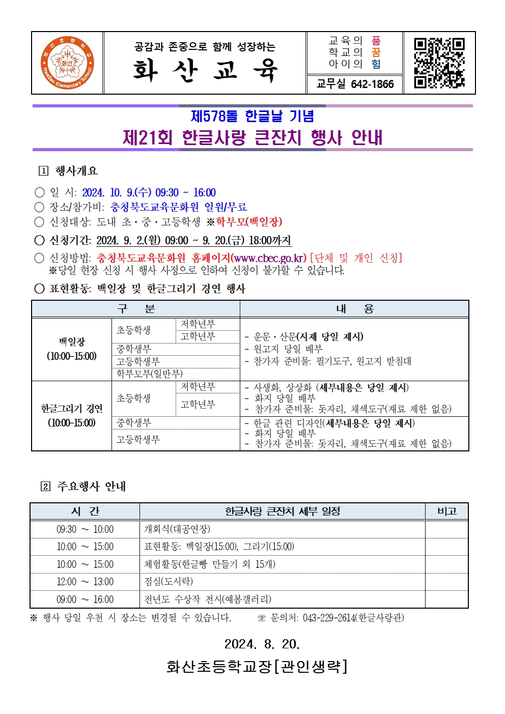 한글사랑 큰잔치 행사 안내 가정통신문001