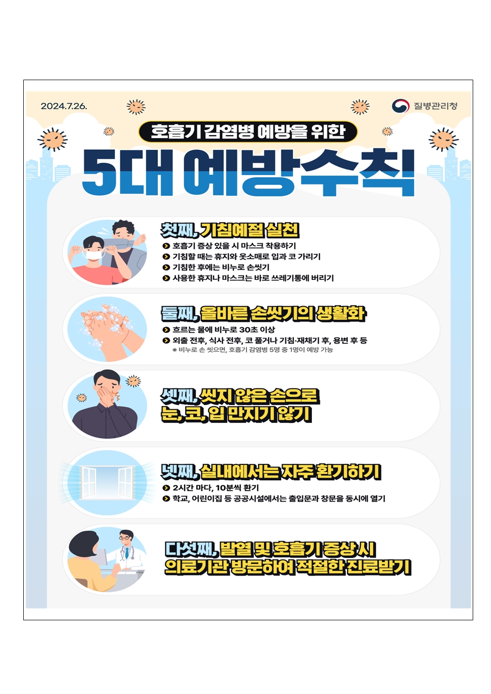 개학대비감염병예방안내문(이수초)002