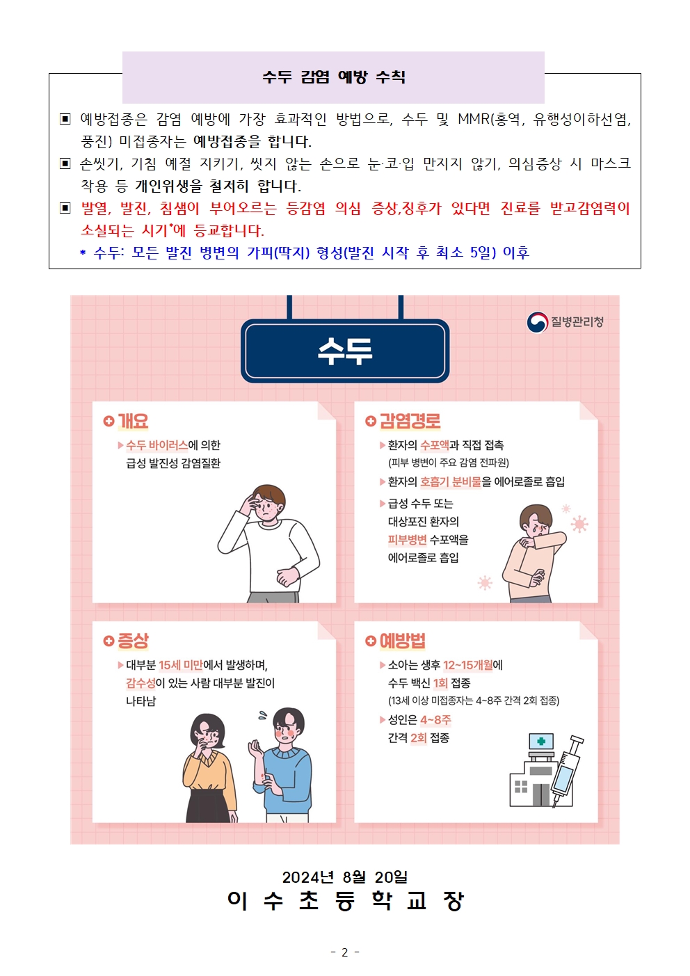 코로나및수두예방안내문(이수초)002