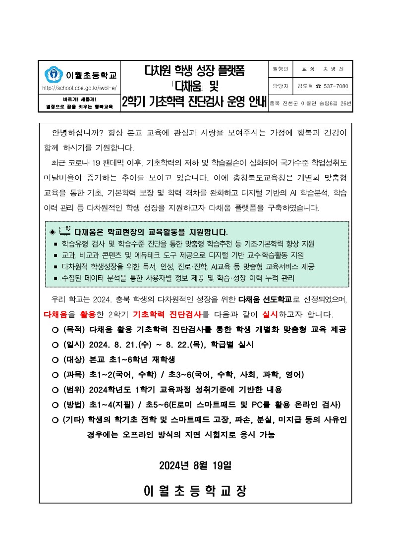 2학기 기초학력 진단검사 실시 안내_1