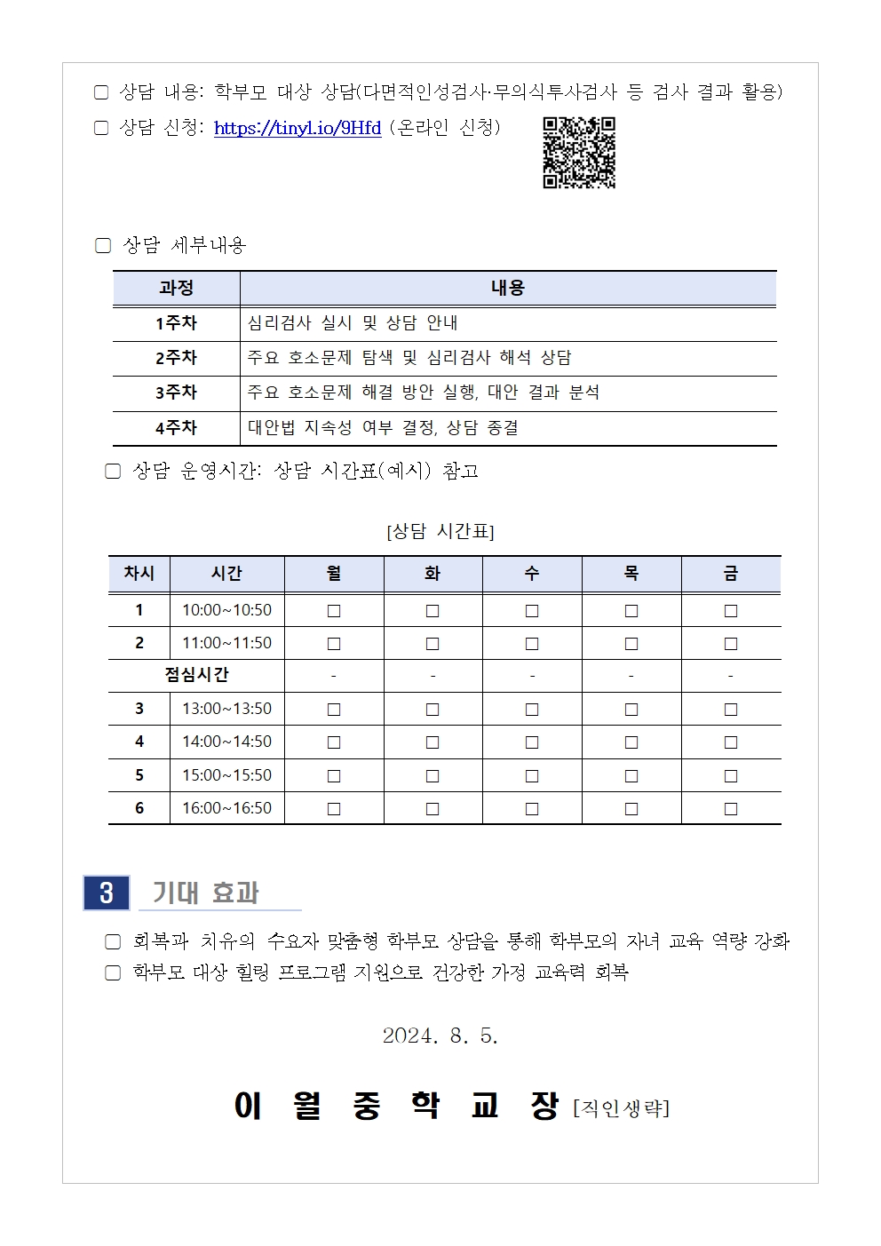 2024. 9월 학부모 상담 프로그램(학부모성장지원센터) 신청 안내002