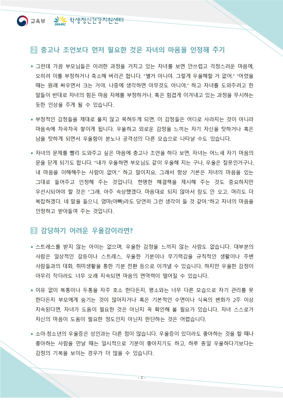 학부모 생명존중교육 뉴스레터002