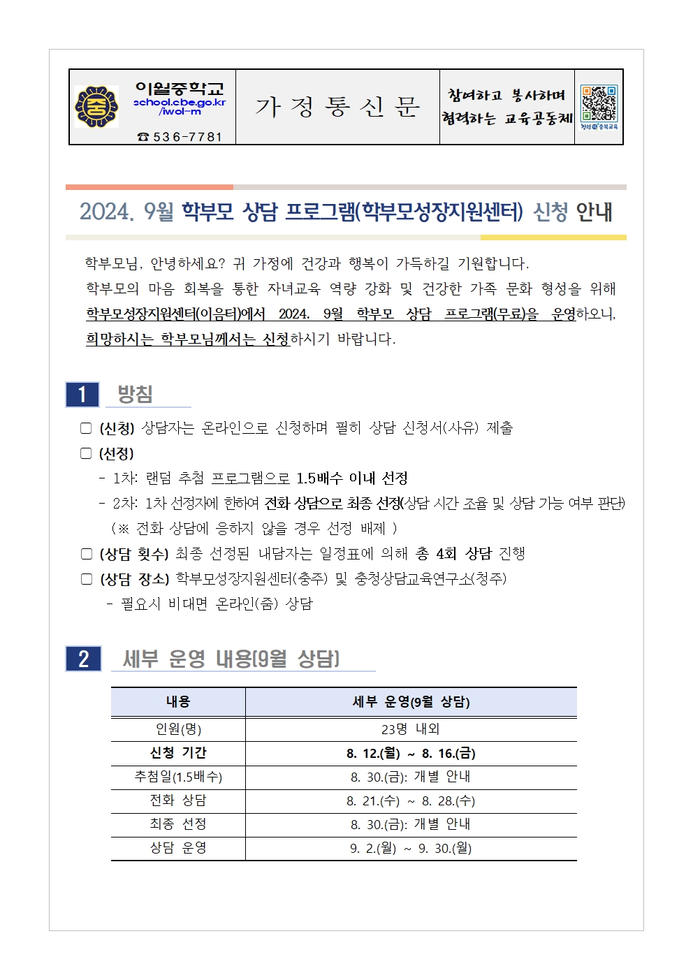 2024. 9월 학부모 상담 프로그램(학부모성장지원센터) 신청 안내001