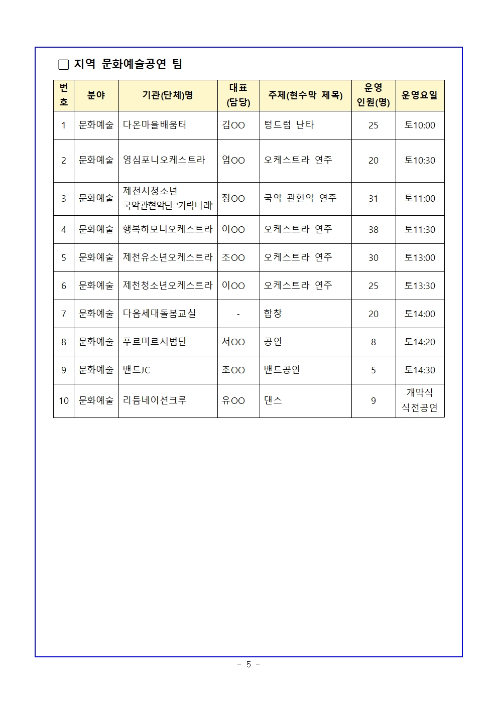 2024. 제천 청소년 창의융합 축제 안내005