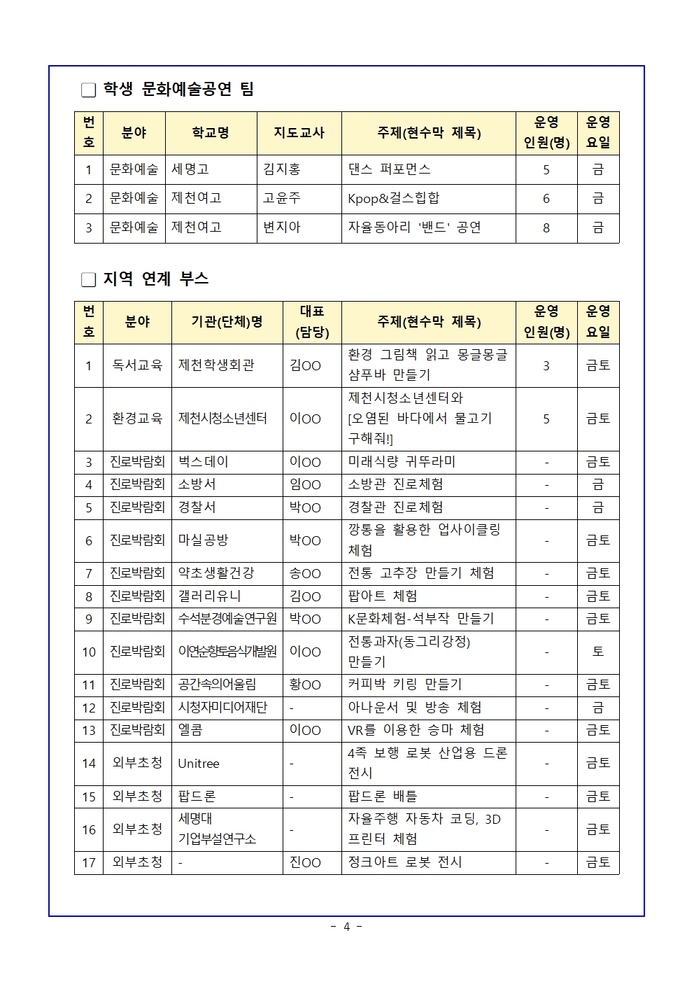 2024. 제천 청소년 창의융합 축제 안내004