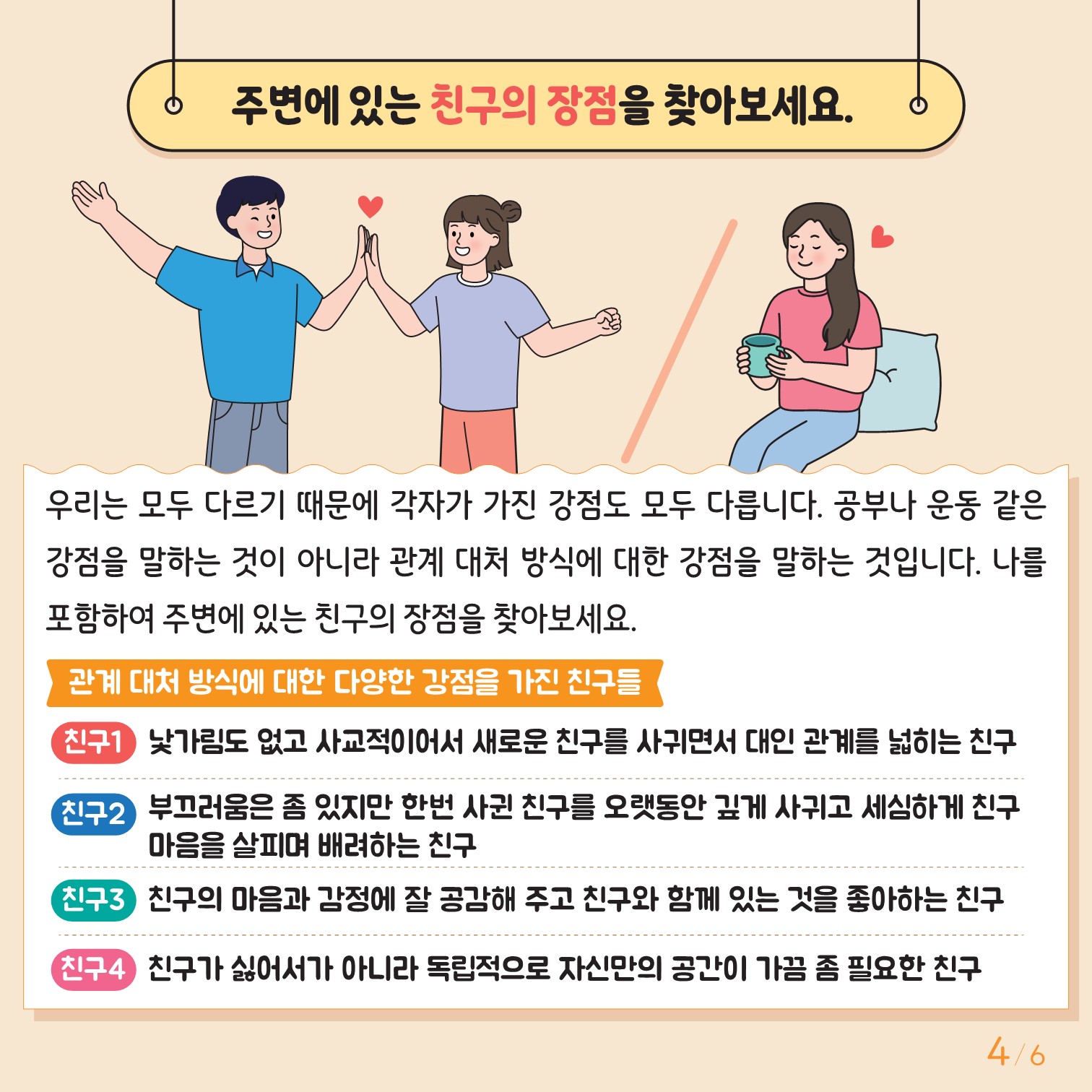 [제천상업고등학교-10352 (첨부) 충청북도교육청 인성시민과] 한국교육환경보호원 학생정신건강지원센터_붙임3. 카드뉴스 제2024-6호(중고등학생용)_4