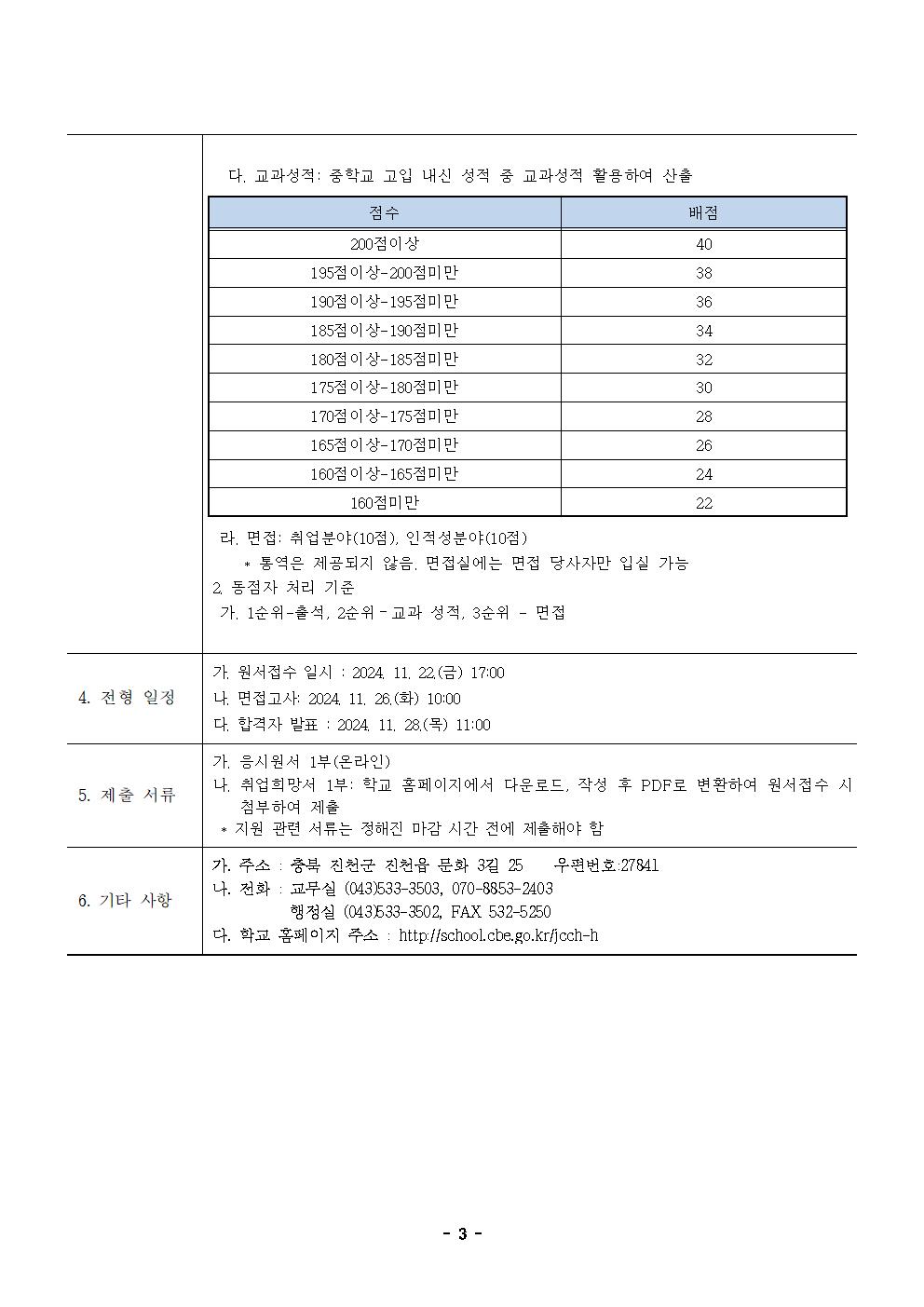 2025학년도 진천상업고등학교 입학전형 시행 요강(승인)003