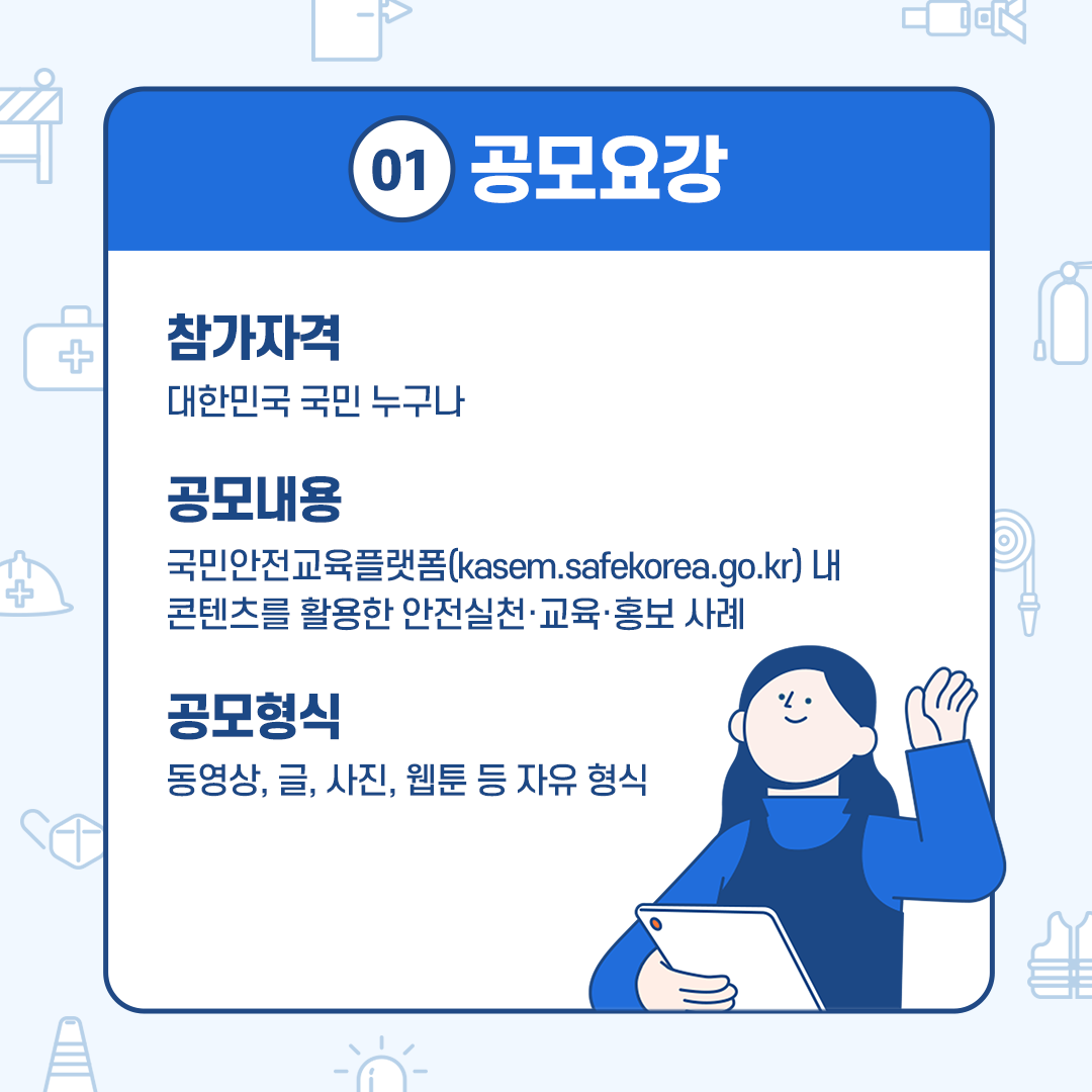 행정안전부_공모전_카드뉴스2