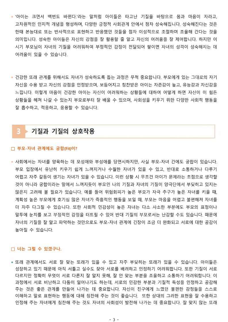 2024. 학생정신건강소식지 6호-또래관계1탄(기질과강점찾기)_3