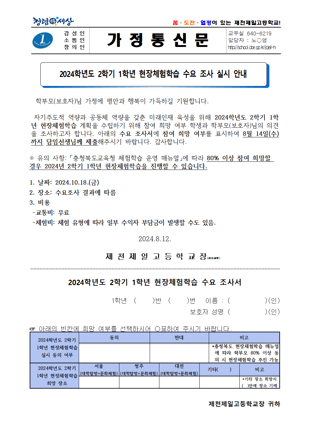 2학기 1학년 현장체험학습 수요조사001