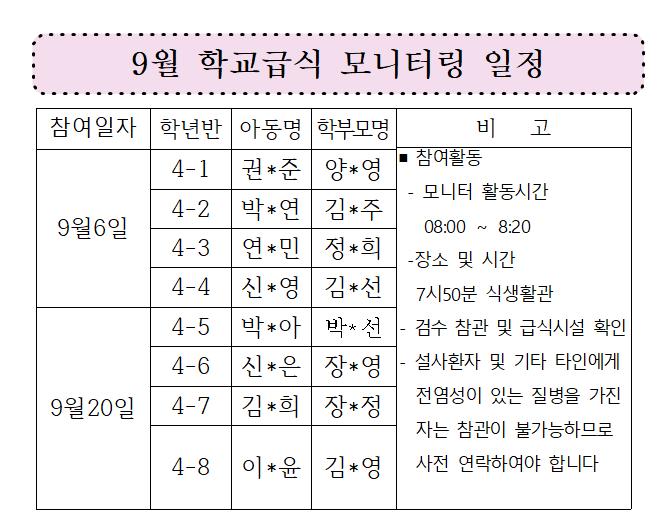 모니터단 일정