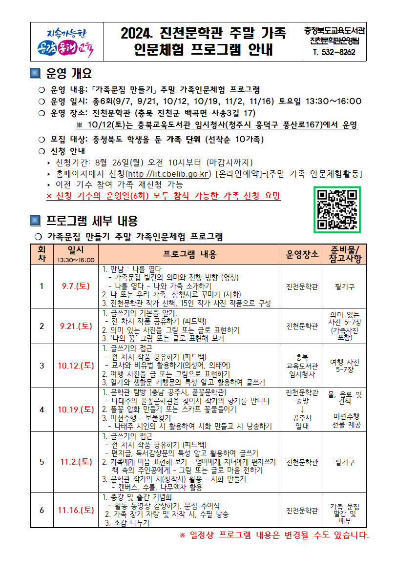 진천문학관 주말 가족인문체험 프로그램