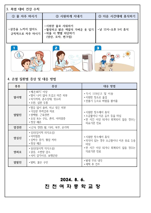 여름철 폭염 대비 건강수칙 안내_2