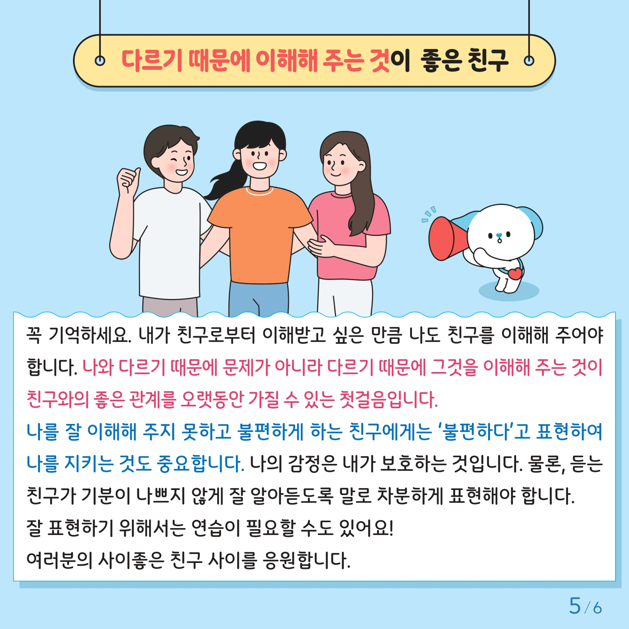 충청북도교육청 인성시민과_한국교육환경보호원 학생정신건강지원센터_붙임2. 카드뉴스 제2024-6호(초등고학년용)_page-0005