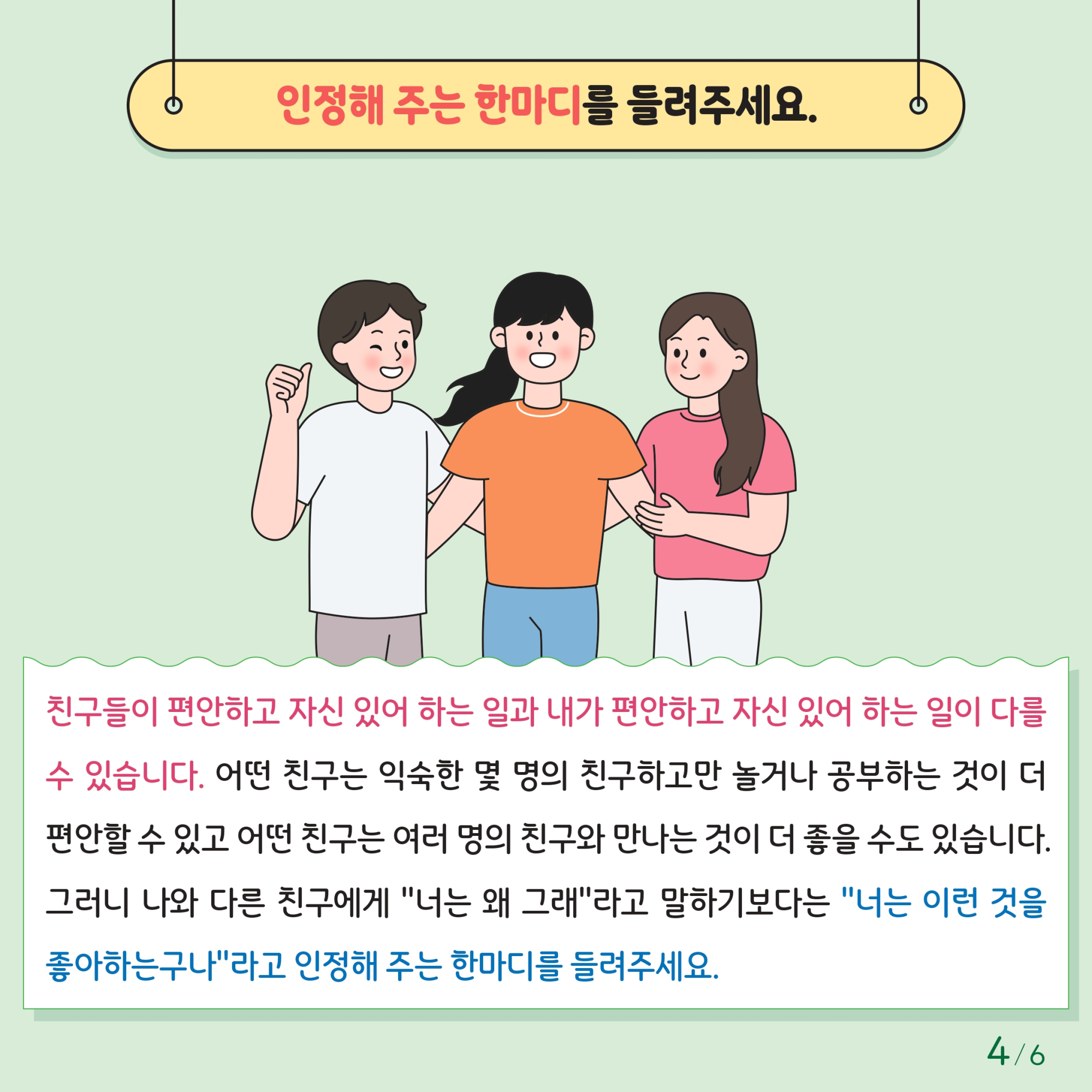 충청북도교육청 인성시민과_한국교육환경보호원 학생정신건강지원센터_붙임1. 카드뉴스 제2024-6호(초등저학년용)_page-0004