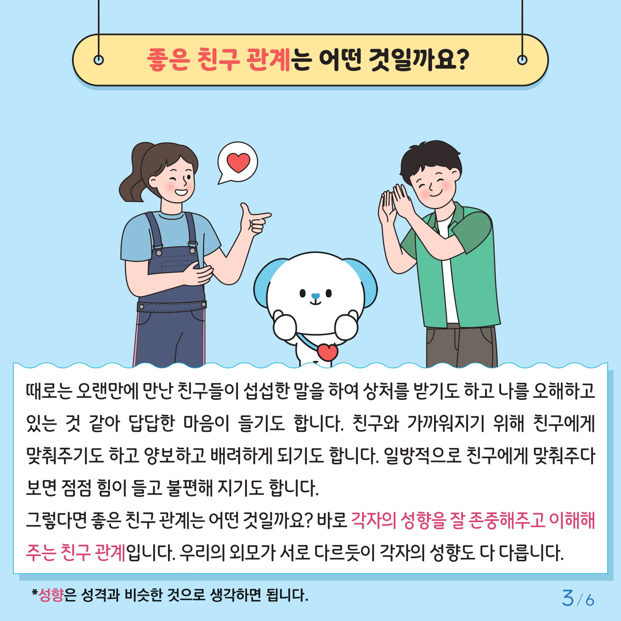 충청북도교육청 인성시민과_한국교육환경보호원 학생정신건강지원센터_붙임2. 카드뉴스 제2024-6호(초등고학년용)_page-0003