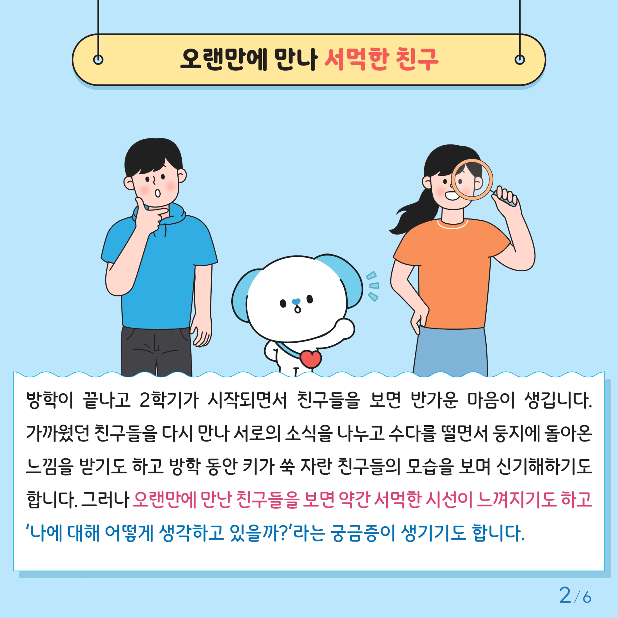 충청북도교육청 인성시민과_한국교육환경보호원 학생정신건강지원센터_붙임2. 카드뉴스 제2024-6호(초등고학년용)_page-0002