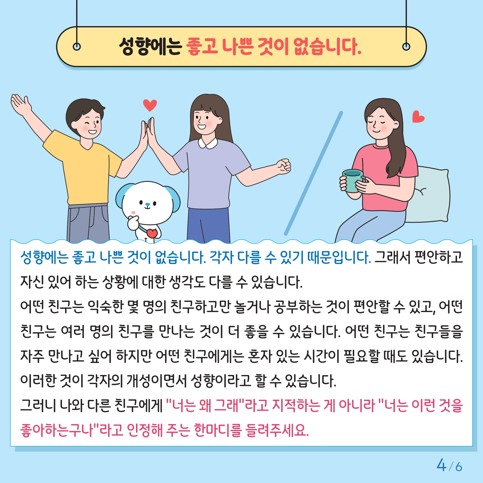 충청북도교육청 인성시민과_한국교육환경보호원 학생정신건강지원센터_붙임2. 카드뉴스 제2024-6호(초등고학년용)_page-0004