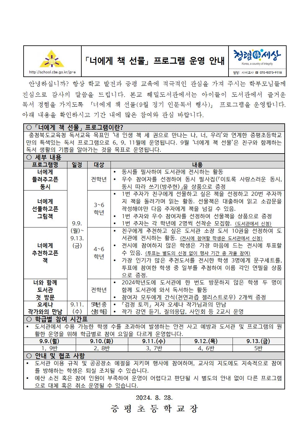 2024. 「너에게 책 선물」 프로그램 운영 안내 가정통신문001