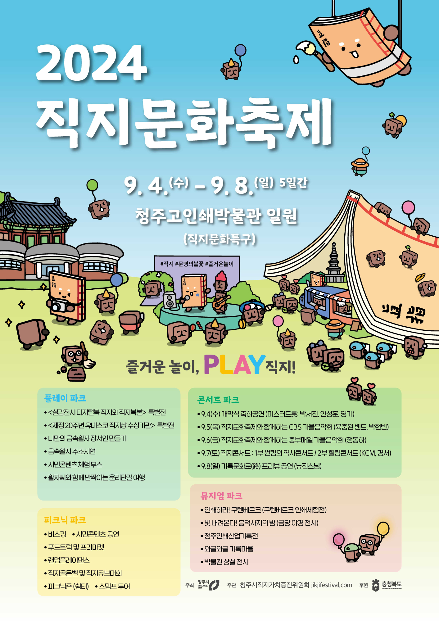 2024 직지문화축제 전단지_1