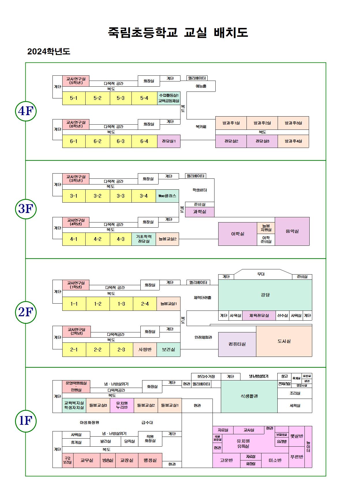 2024교실배치도(운동장x)001