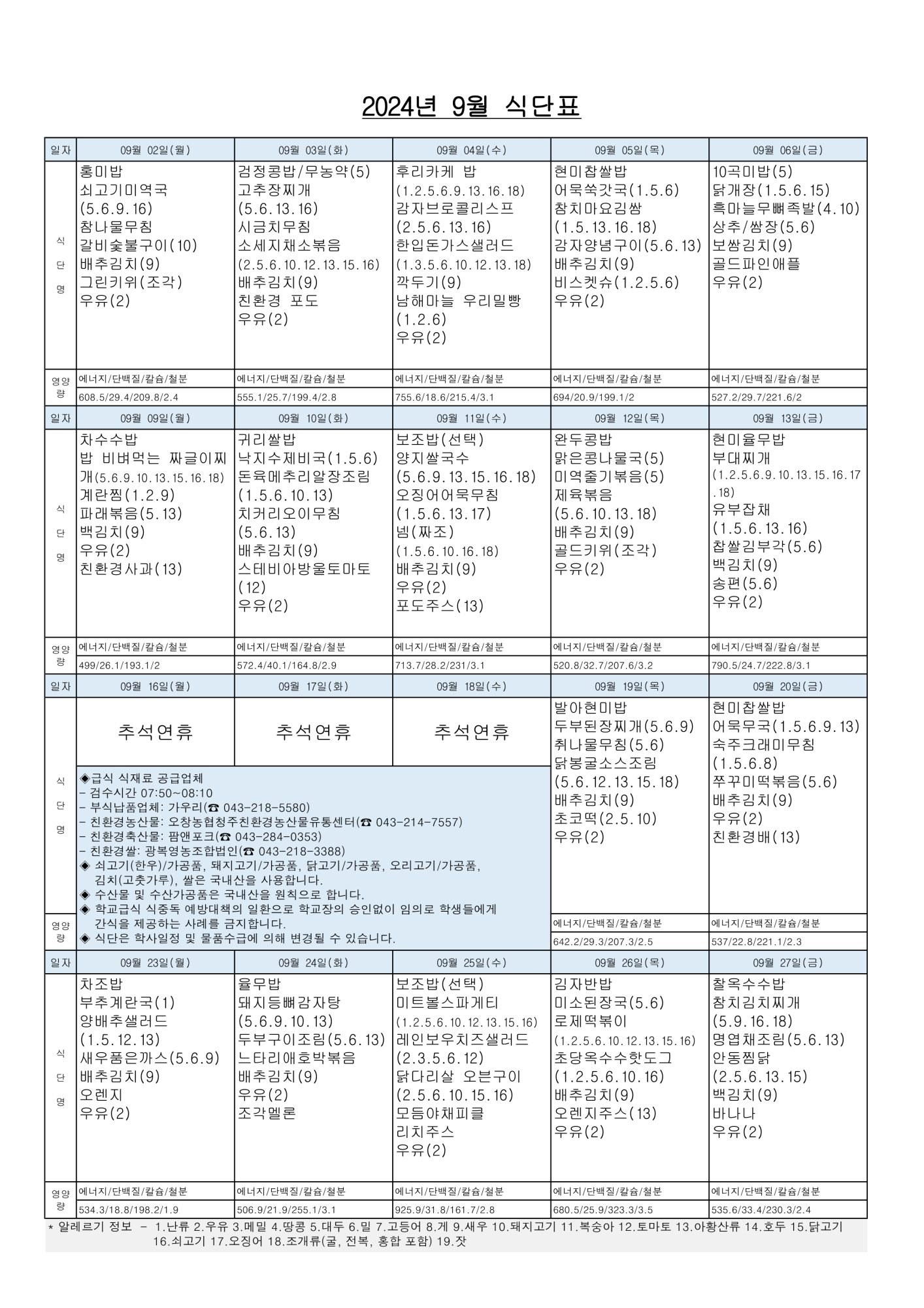 2024년 9월 식단_1