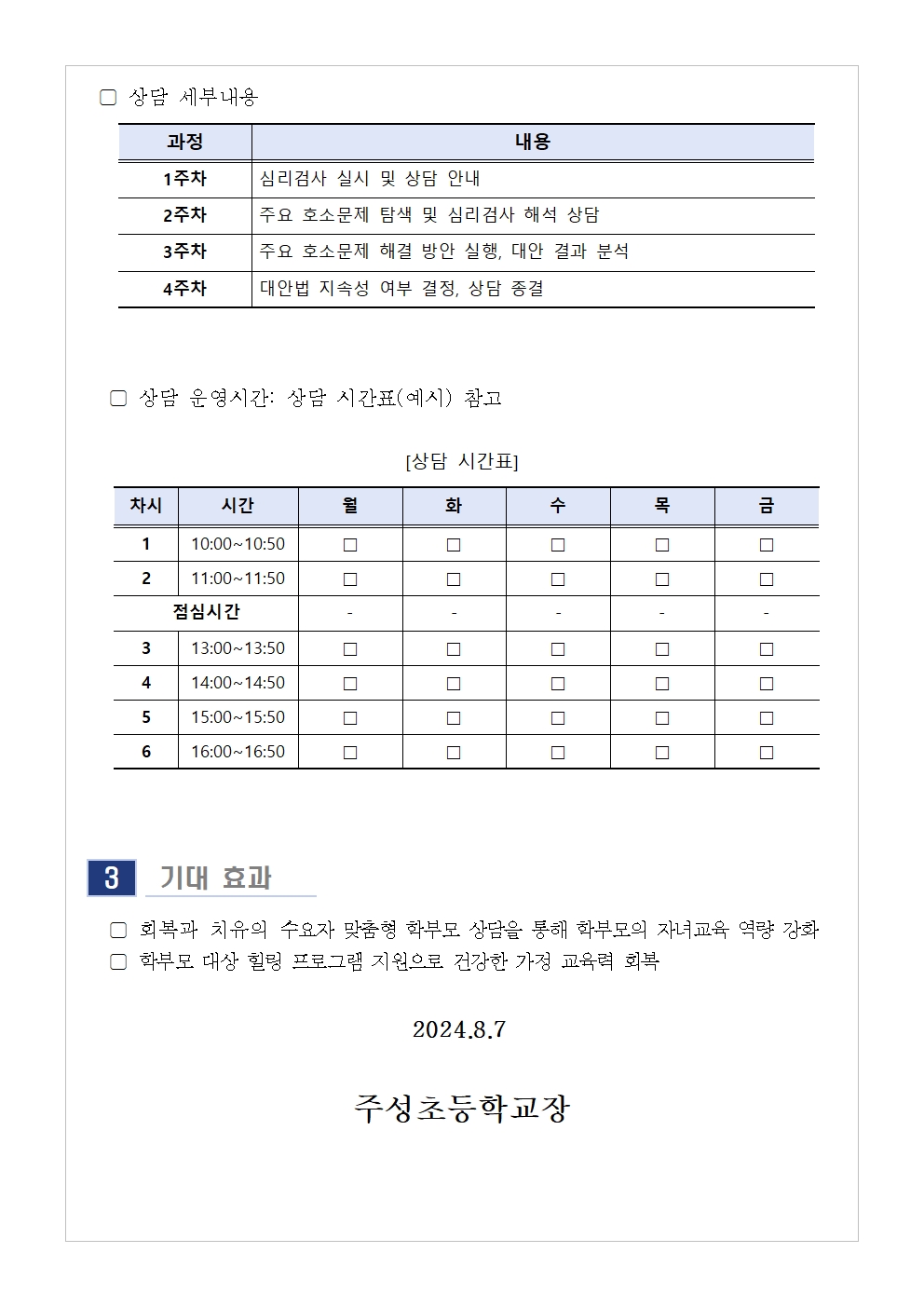 2024. 9월 학부모 상담 프로그램(학부모성장지원센터) 신청 안내002