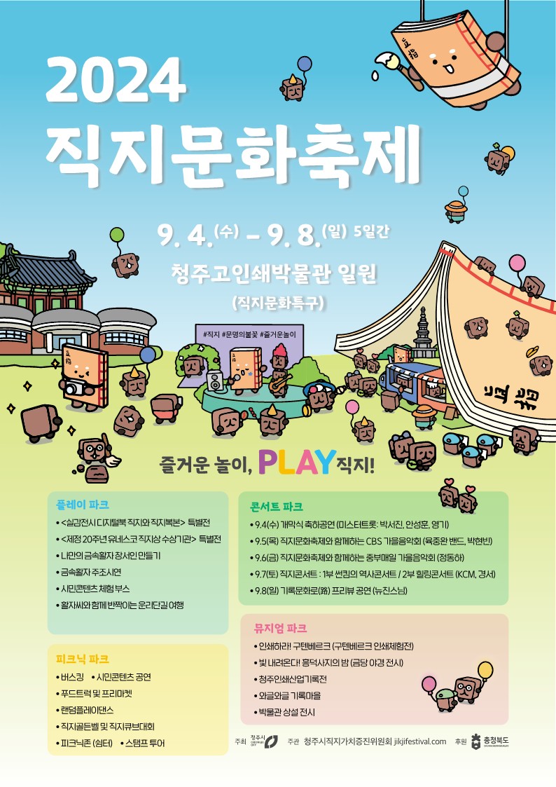 2024 직지문화축제 전단지_1