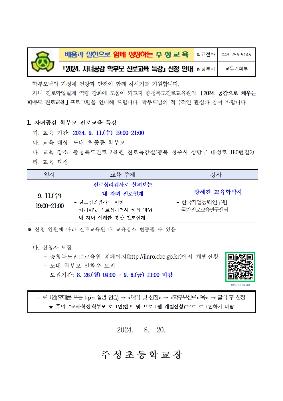 2024. 자녀공감 학부모 진로교육 특강 신청 안내문001