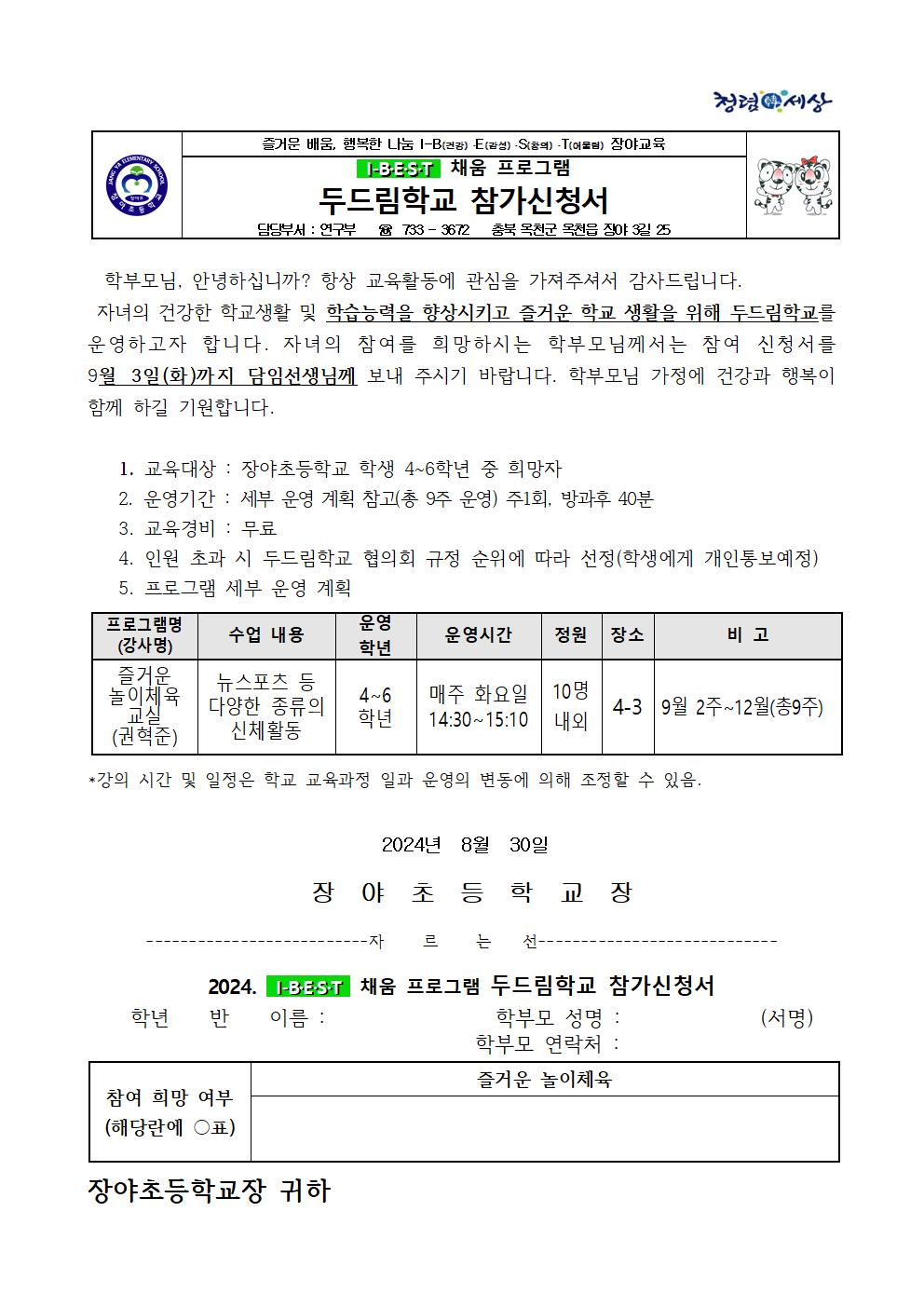 2024학년도 두드림학교 가정통신문(2학기)001