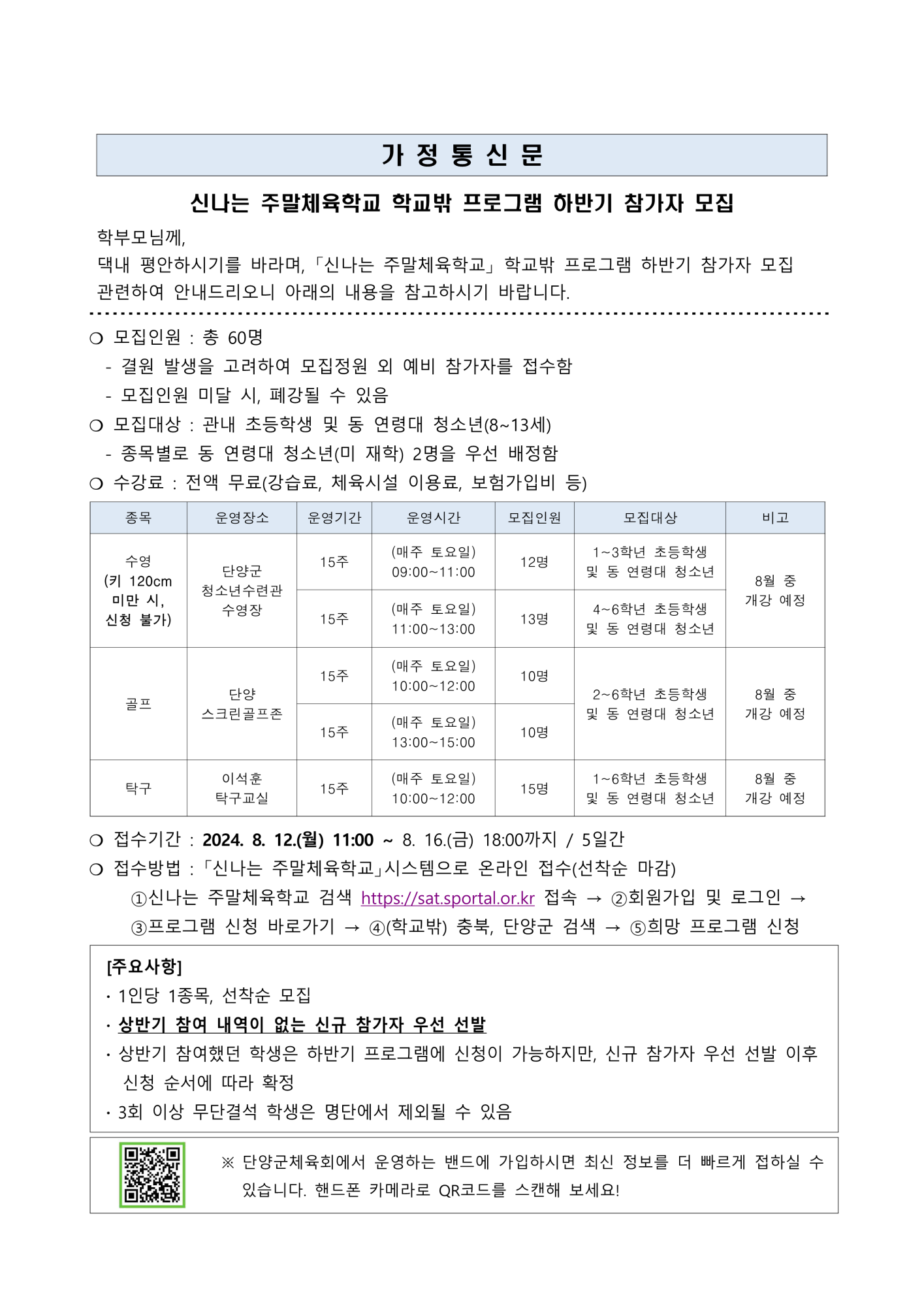 충청북도단양교육지원청 교육과_계획 및 가정통신문_1