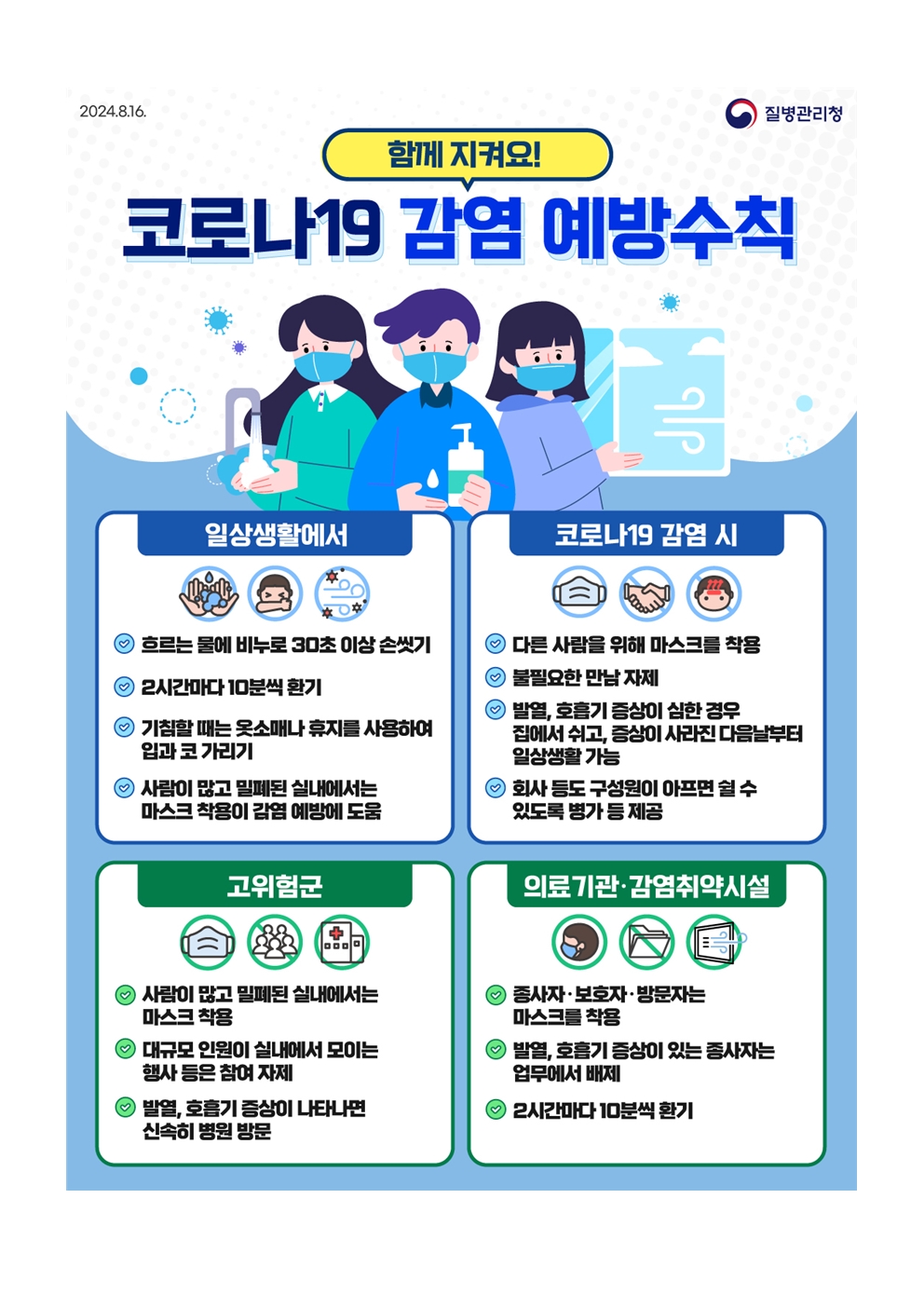 2학기 코로나19 감염 예방수칙 안내문002