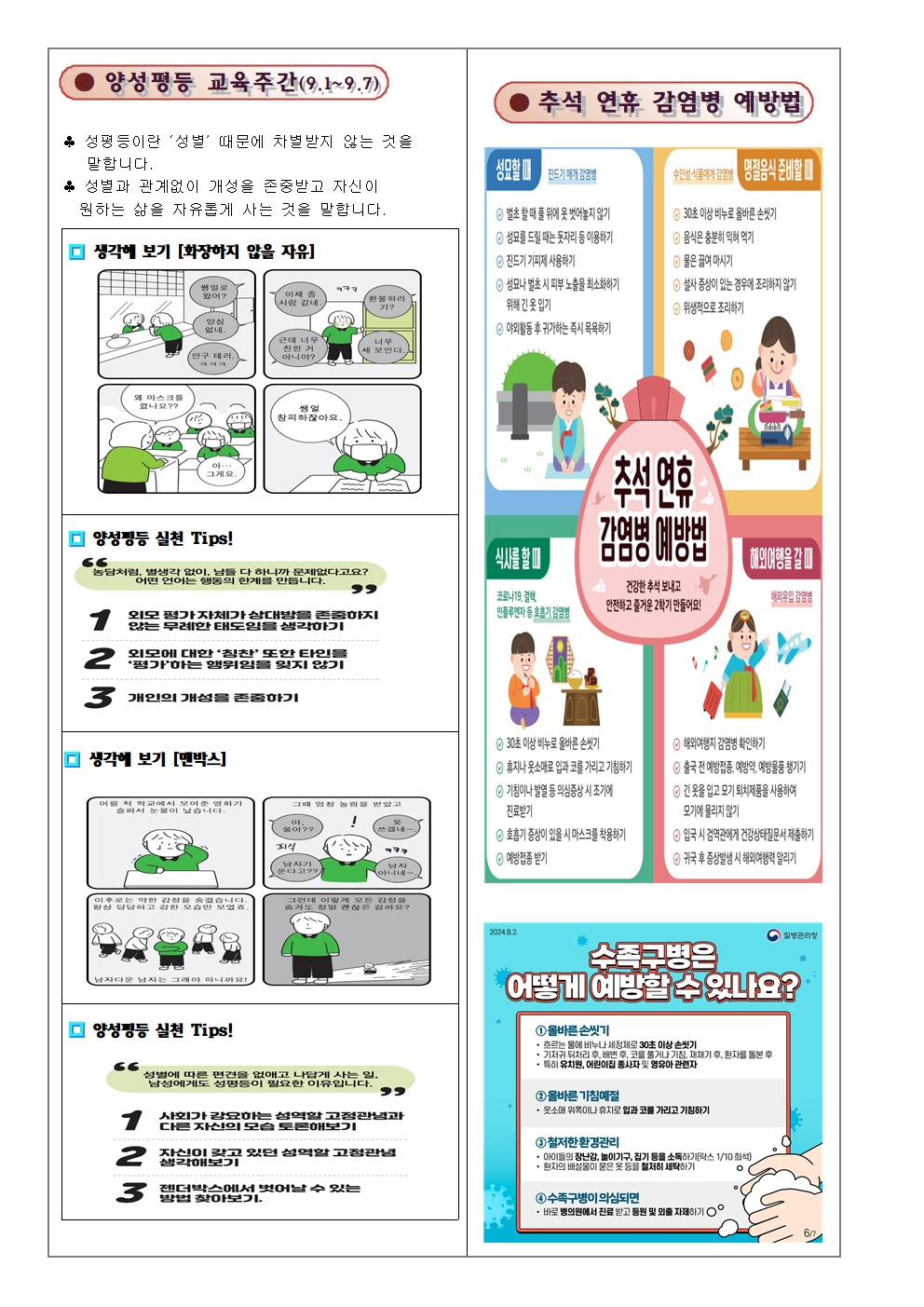 2024-09 보건소식002