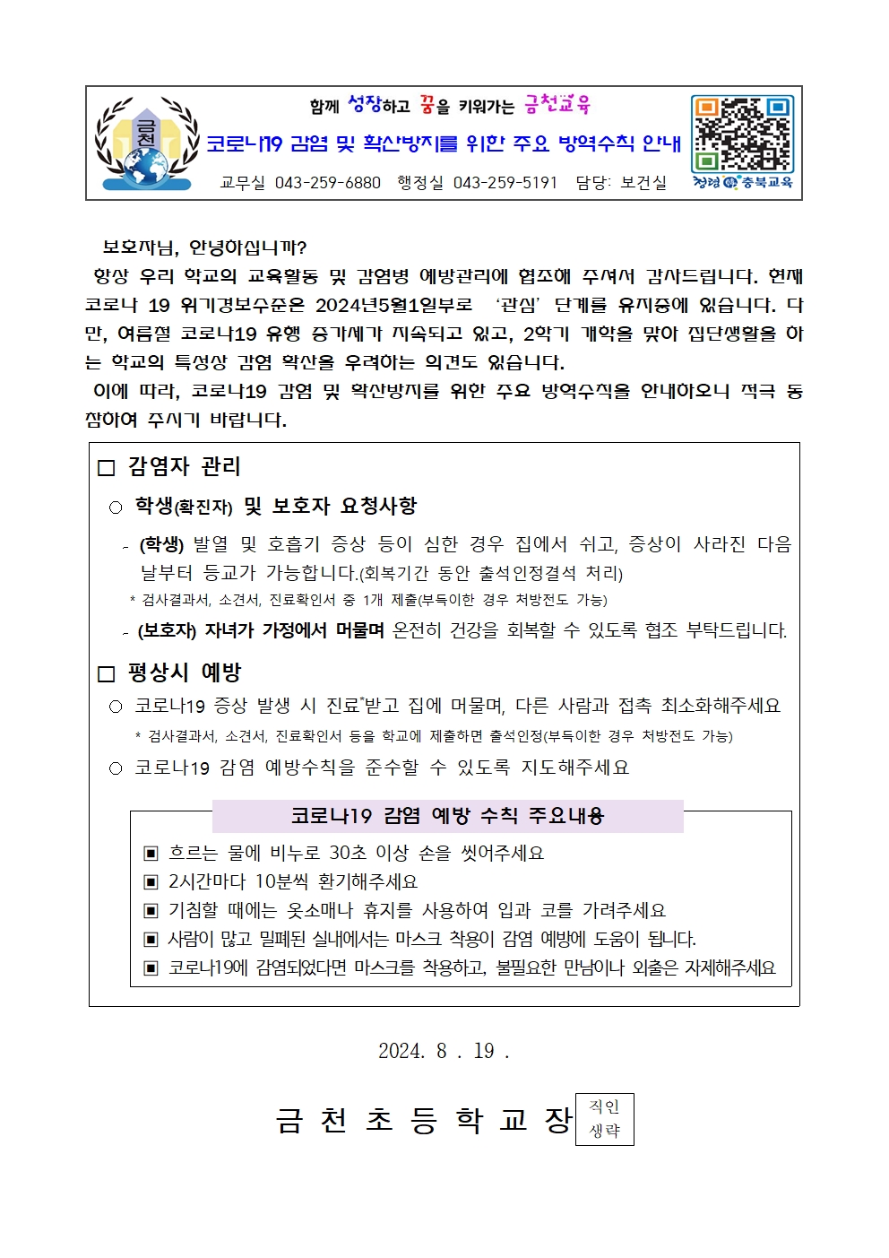 코로나19 감염 및 확산방지를 위한 주요 방역수칙 안내001