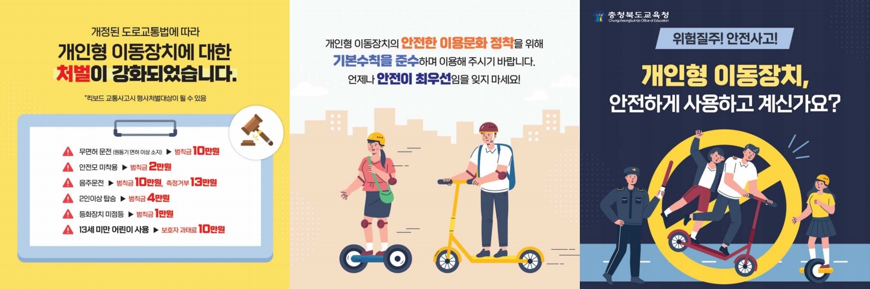 붙임_개인형이동장치 수칙 준수 안내 리플릿.pdf_page_1