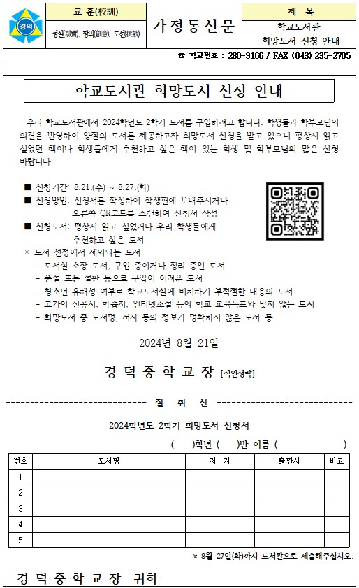 가정통신문