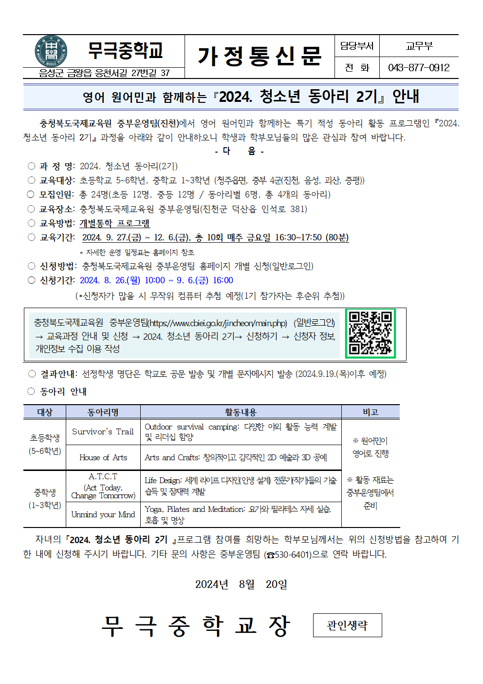 영어 원어민과 함께하는 『2024. 청소년 동아리 2기』 안내001