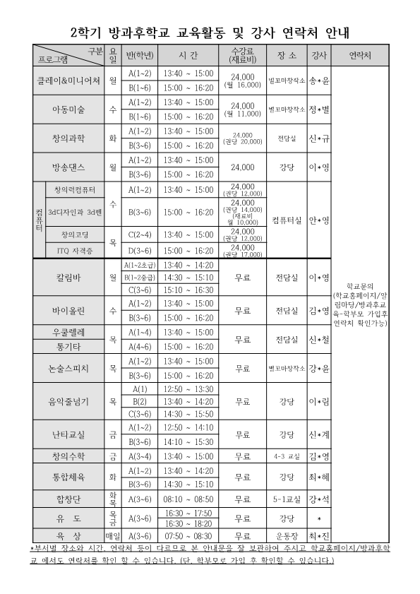 2024. 2학기 방과후학교 수강 신청 안내장(홈페이지용)_2