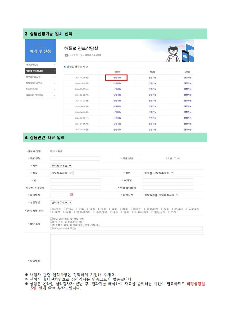 2024. 해질녘 진로상담 신청방법.pdf_page_2