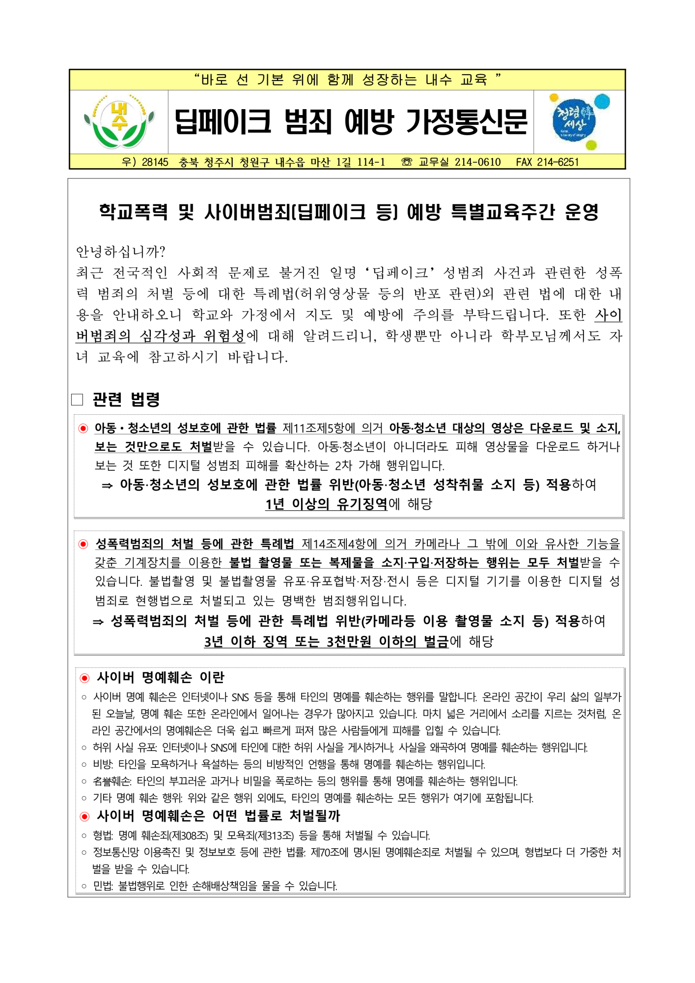 가정통신문(딥페이크 관련)_1