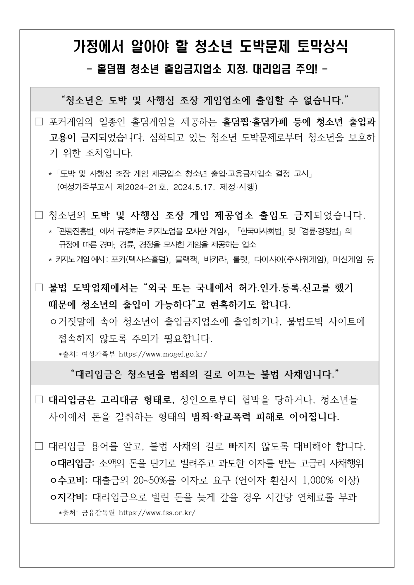 가정통신문(도박 예방 관련)_2