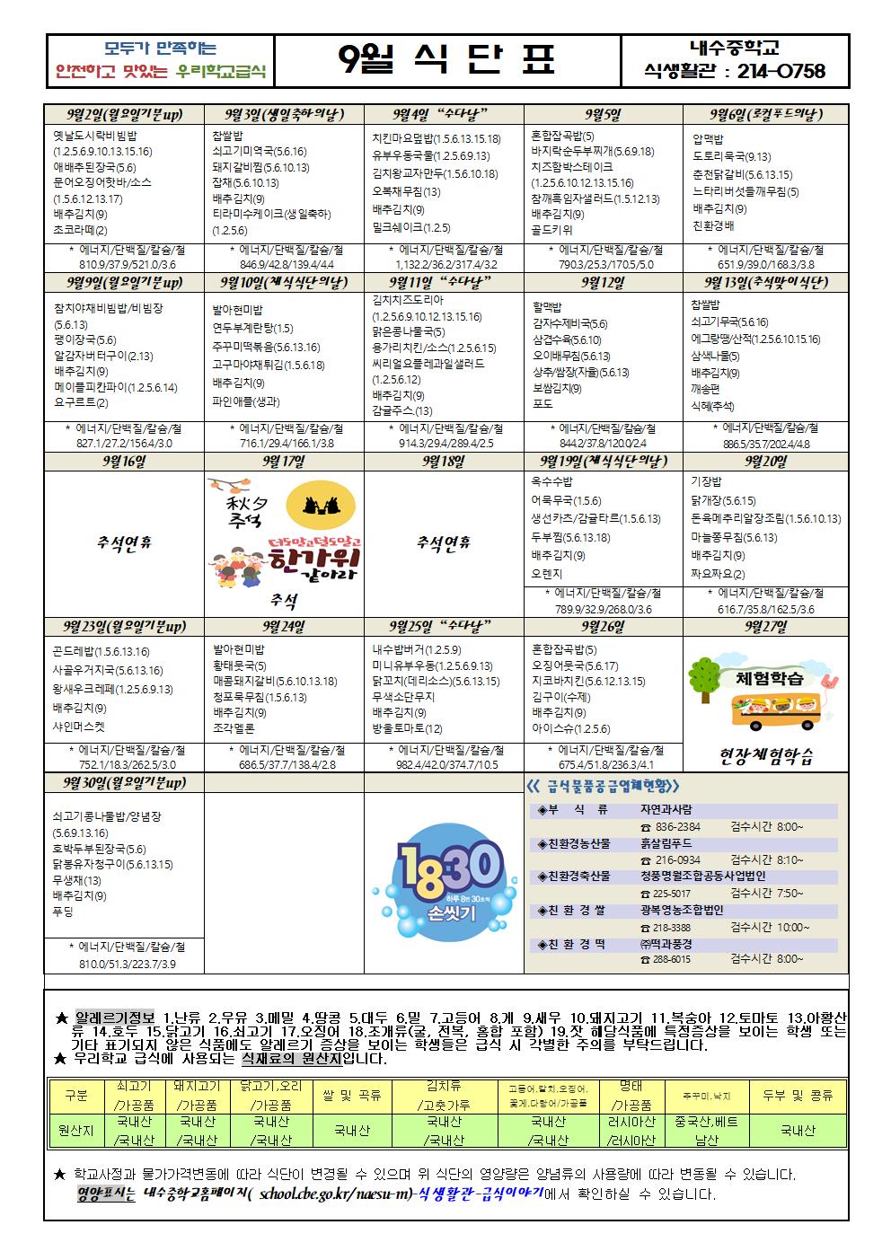 2024. 9월 식단표001